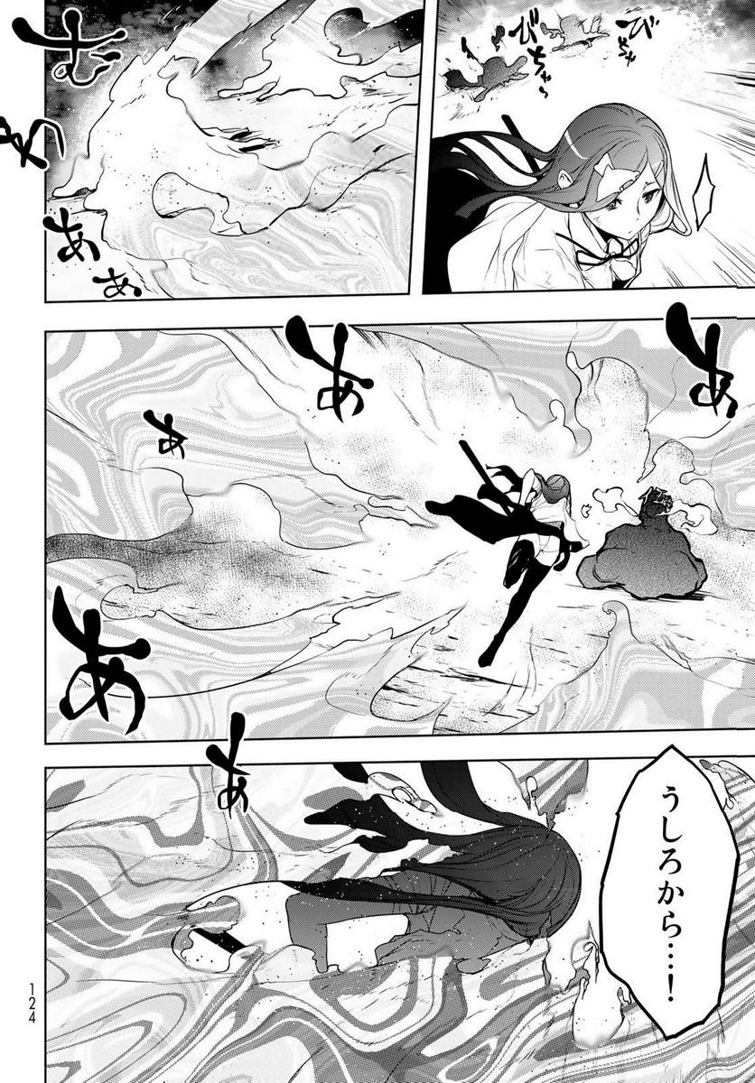 夜桜四重奏～ヨザクラカルテット～ 第175話 - Page 18