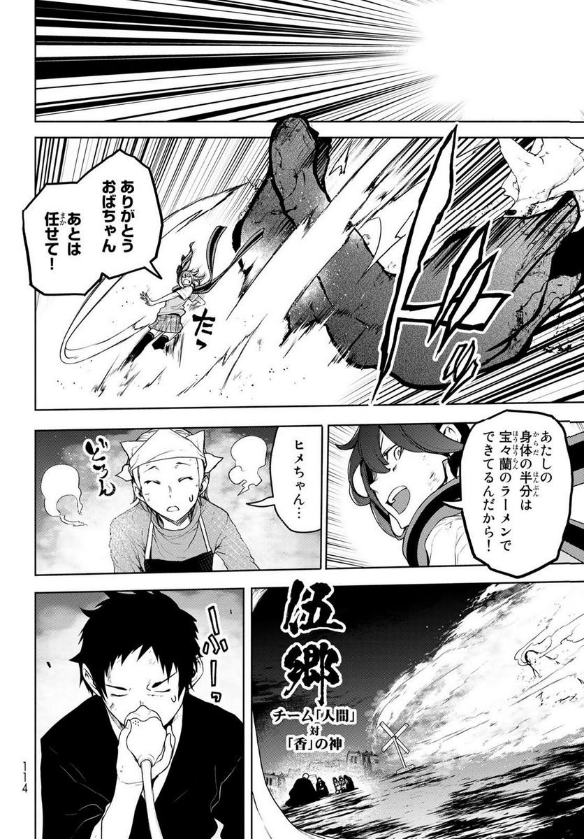 夜桜四重奏～ヨザクラカルテット～ 第175話 - Page 8