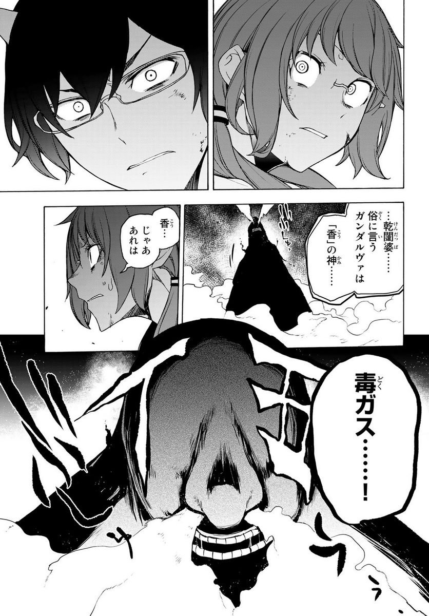 夜桜四重奏～ヨザクラカルテット～ 第173話 - Page 15