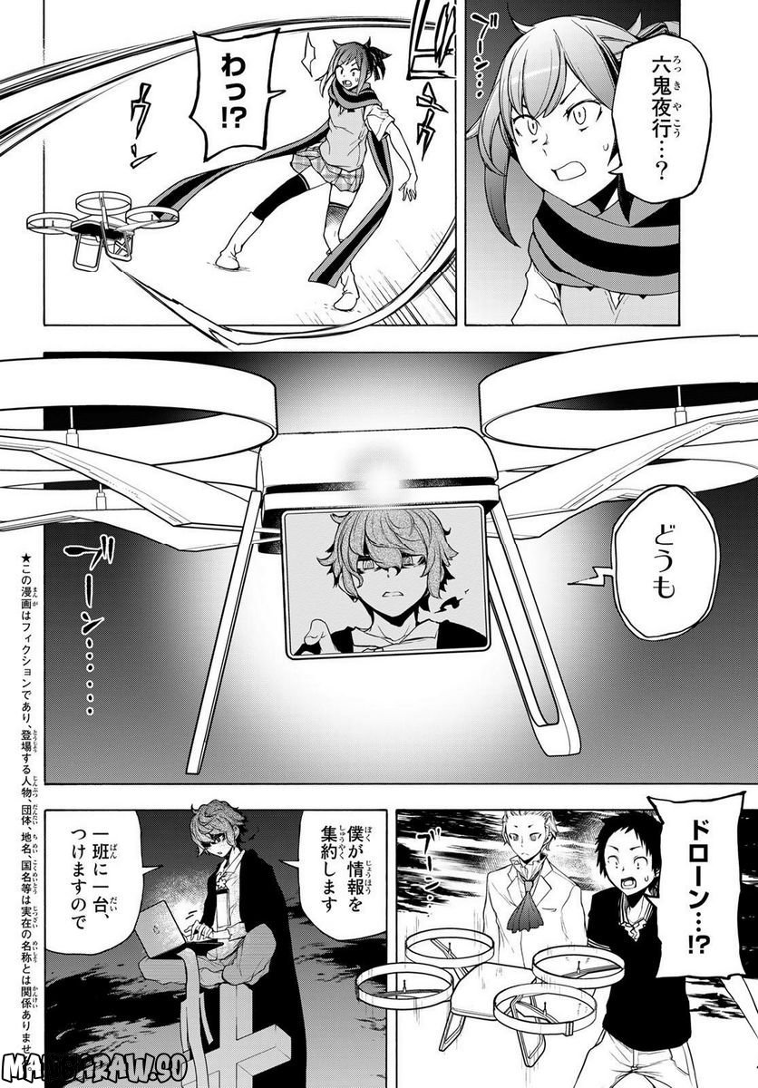 夜桜四重奏～ヨザクラカルテット～ 第172話 - Page 1