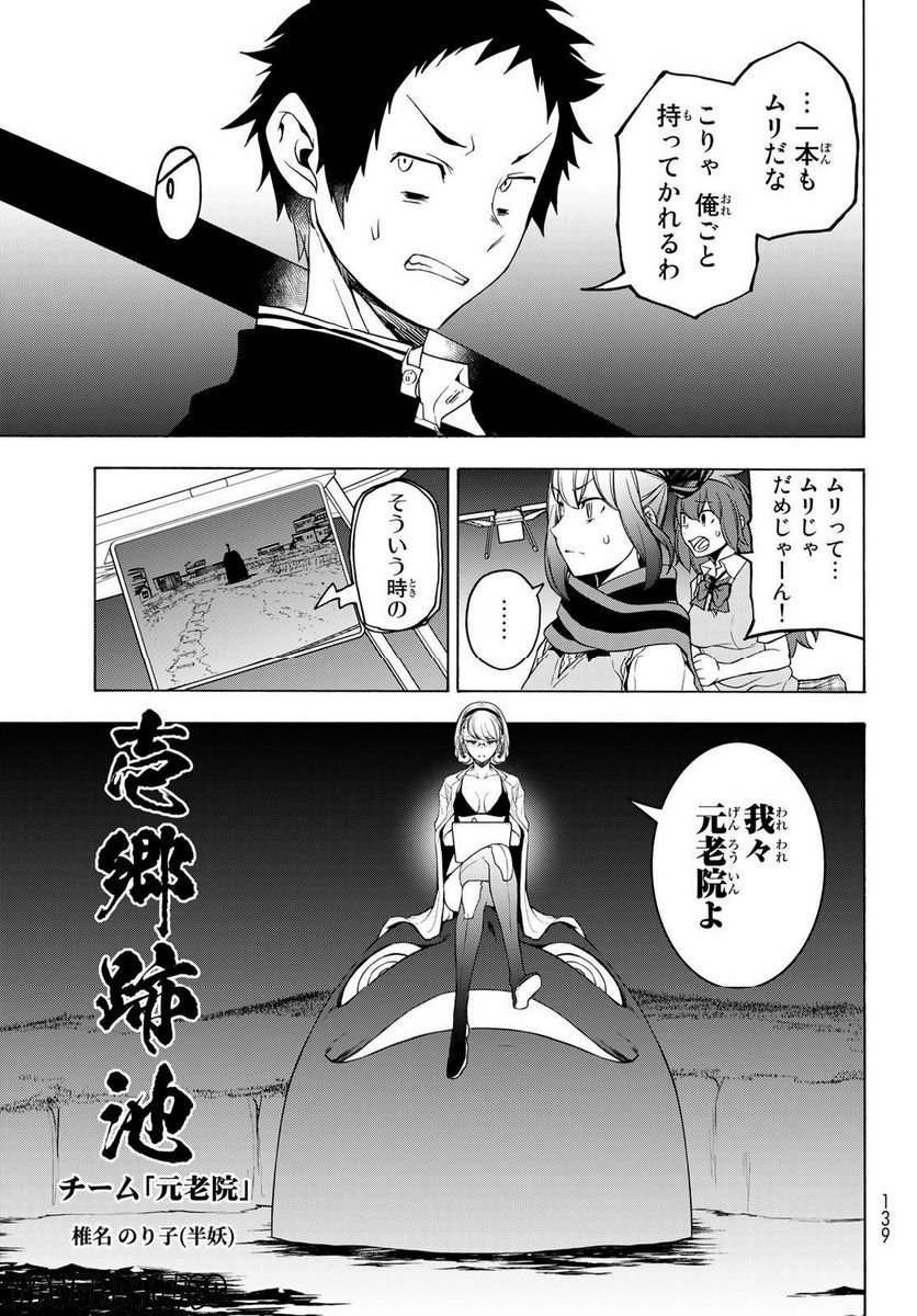 夜桜四重奏～ヨザクラカルテット～ 第172話 - Page 16