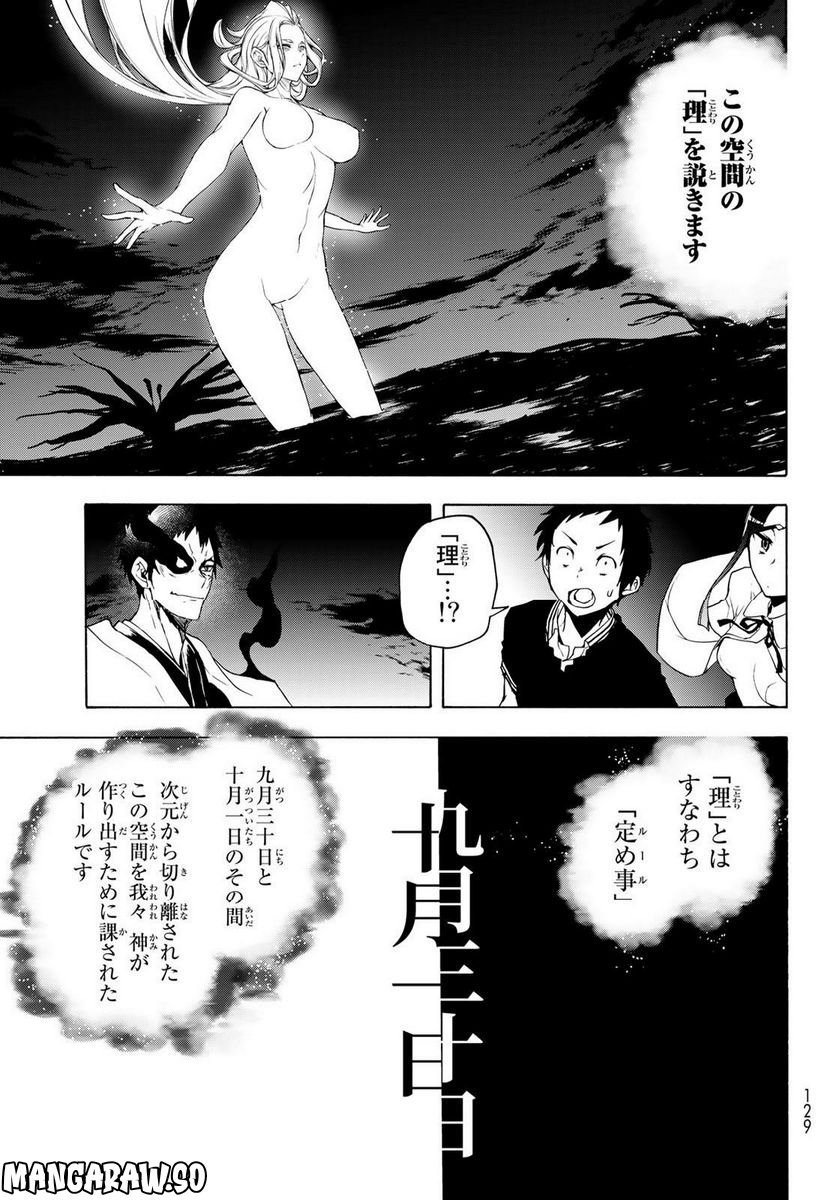 夜桜四重奏～ヨザクラカルテット～ 第172話 - Page 6
