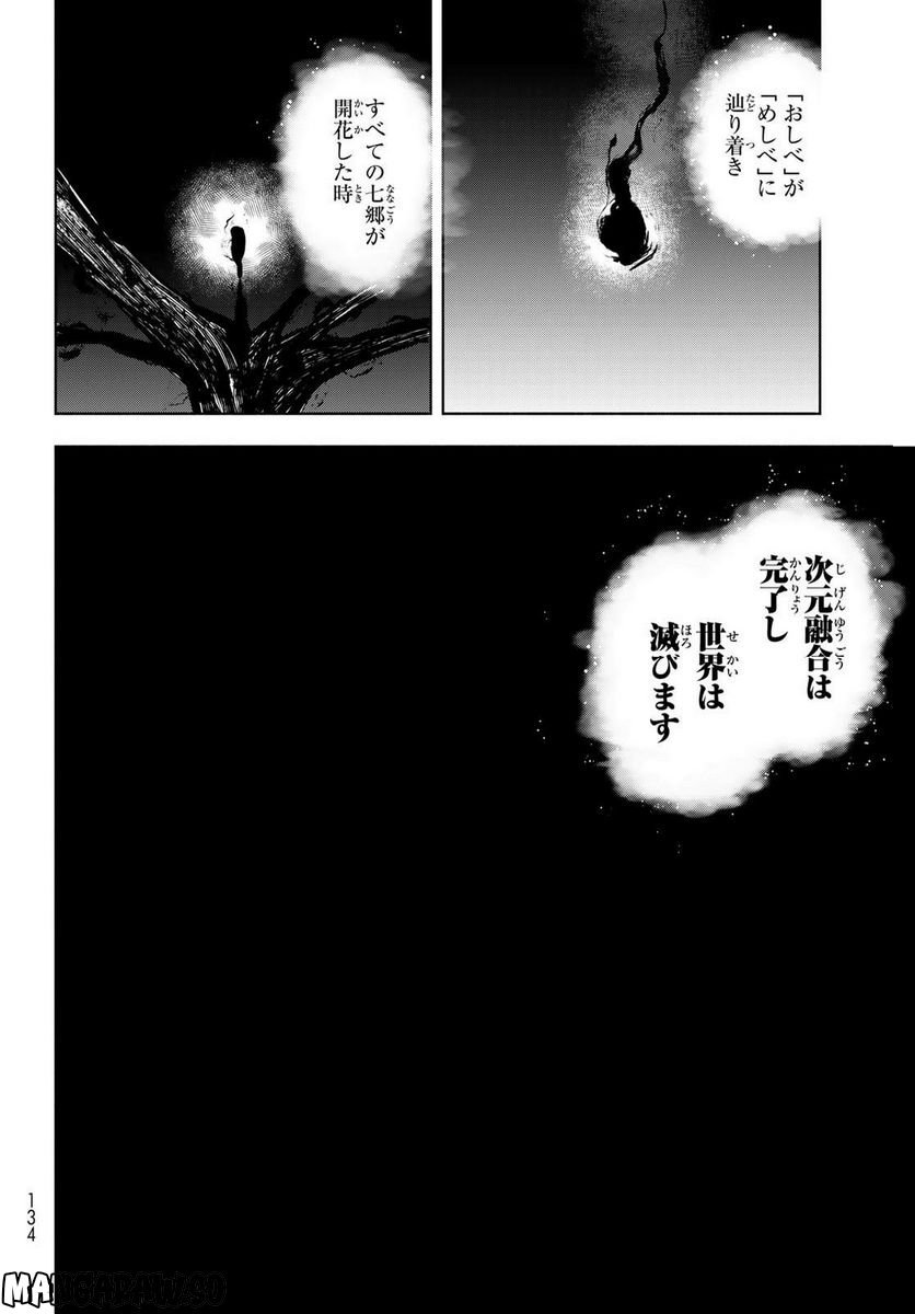 夜桜四重奏～ヨザクラカルテット～ 第172話 - Page 11