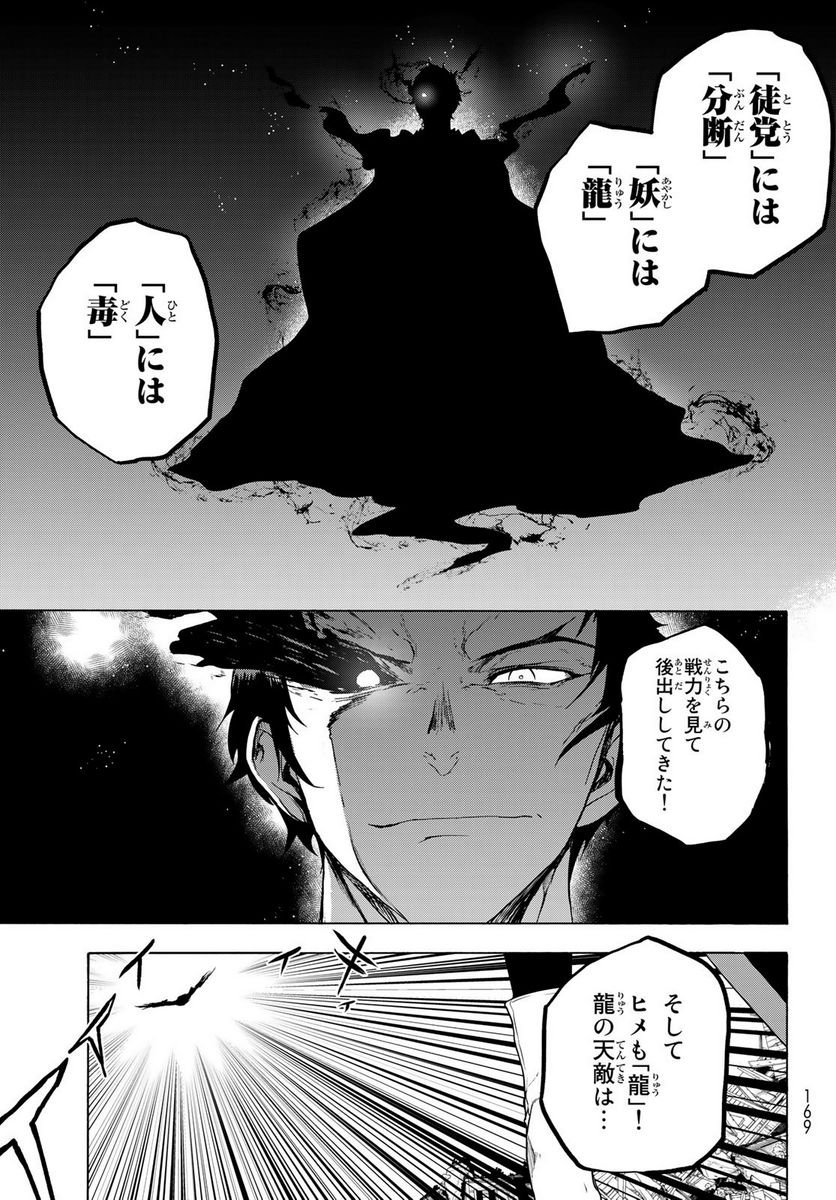 夜桜四重奏～ヨザクラカルテット～ 第173話 - Page 17