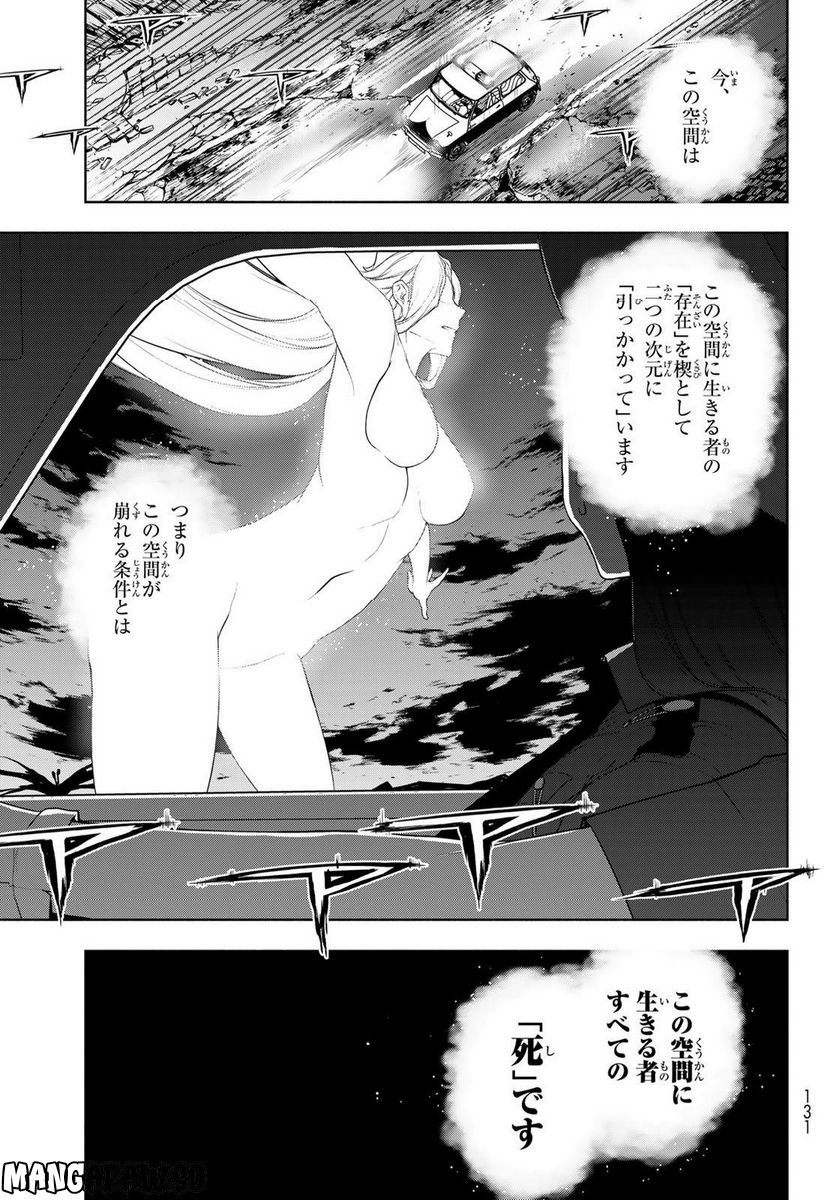 夜桜四重奏～ヨザクラカルテット～ 第172話 - Page 8