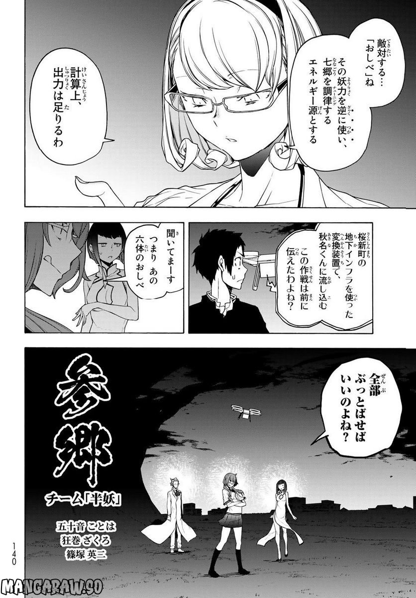 夜桜四重奏～ヨザクラカルテット～ 第172話 - Page 17