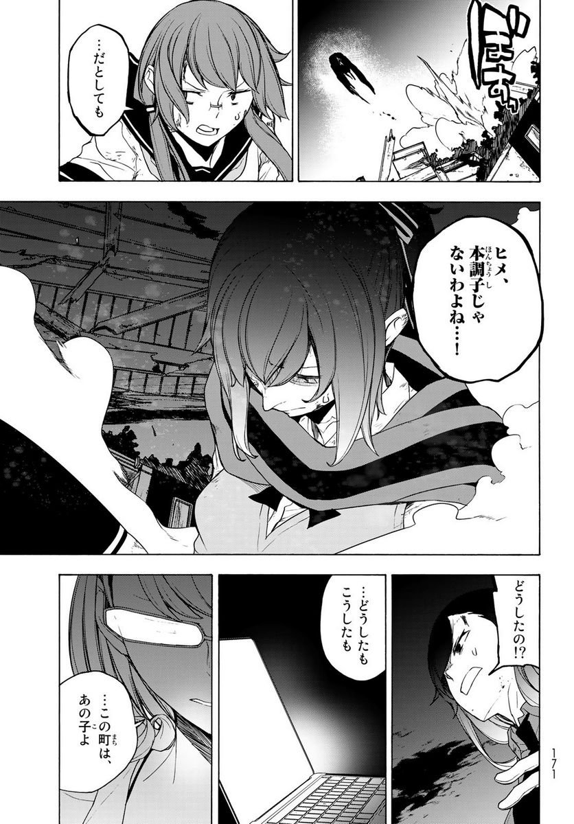 夜桜四重奏～ヨザクラカルテット～ 第173話 - Page 19