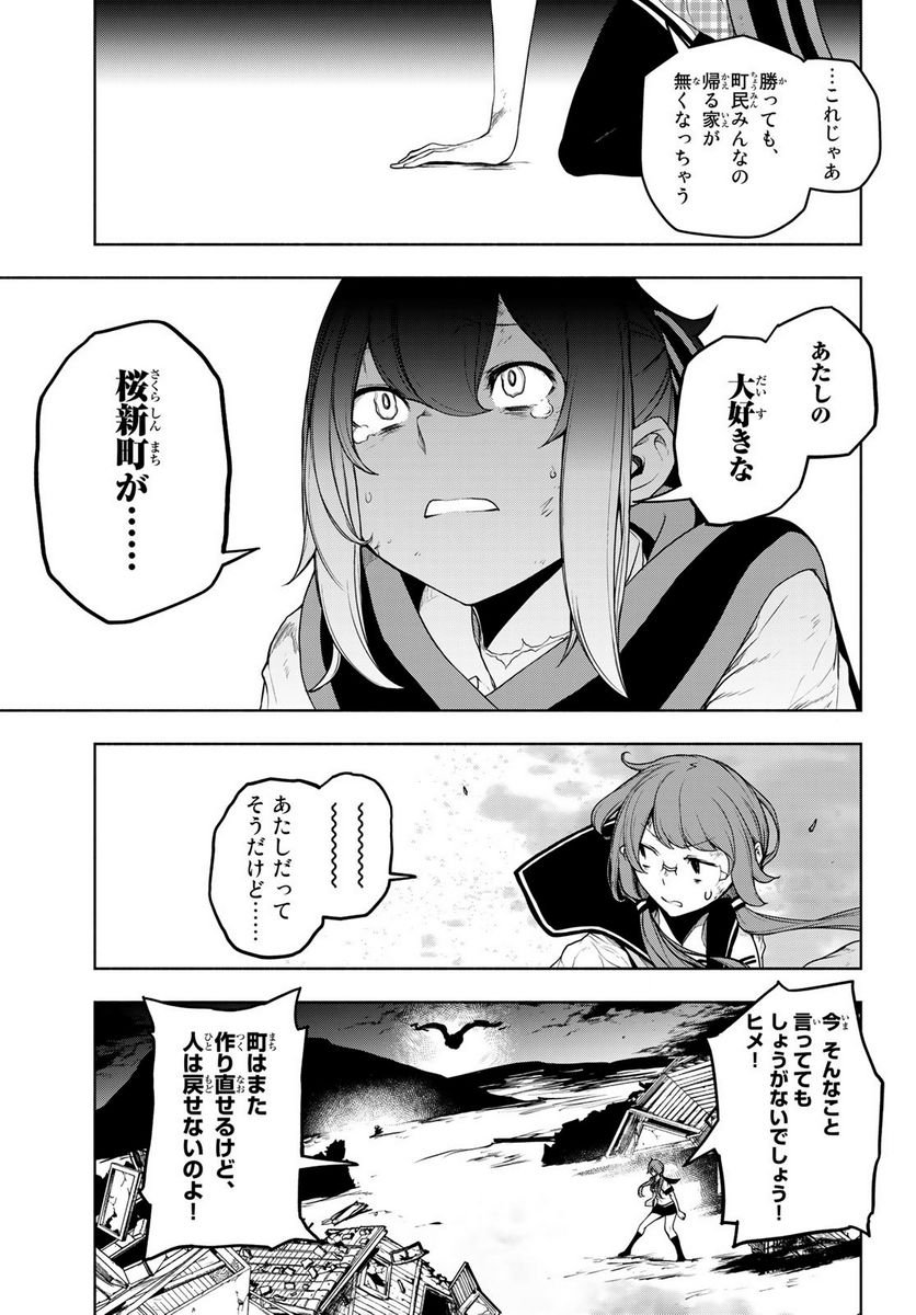 夜桜四重奏～ヨザクラカルテット～ 第173話 - Page 21