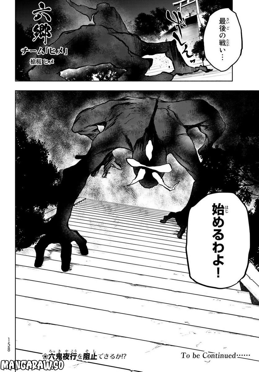 夜桜四重奏～ヨザクラカルテット～ 第172話 - Page 35