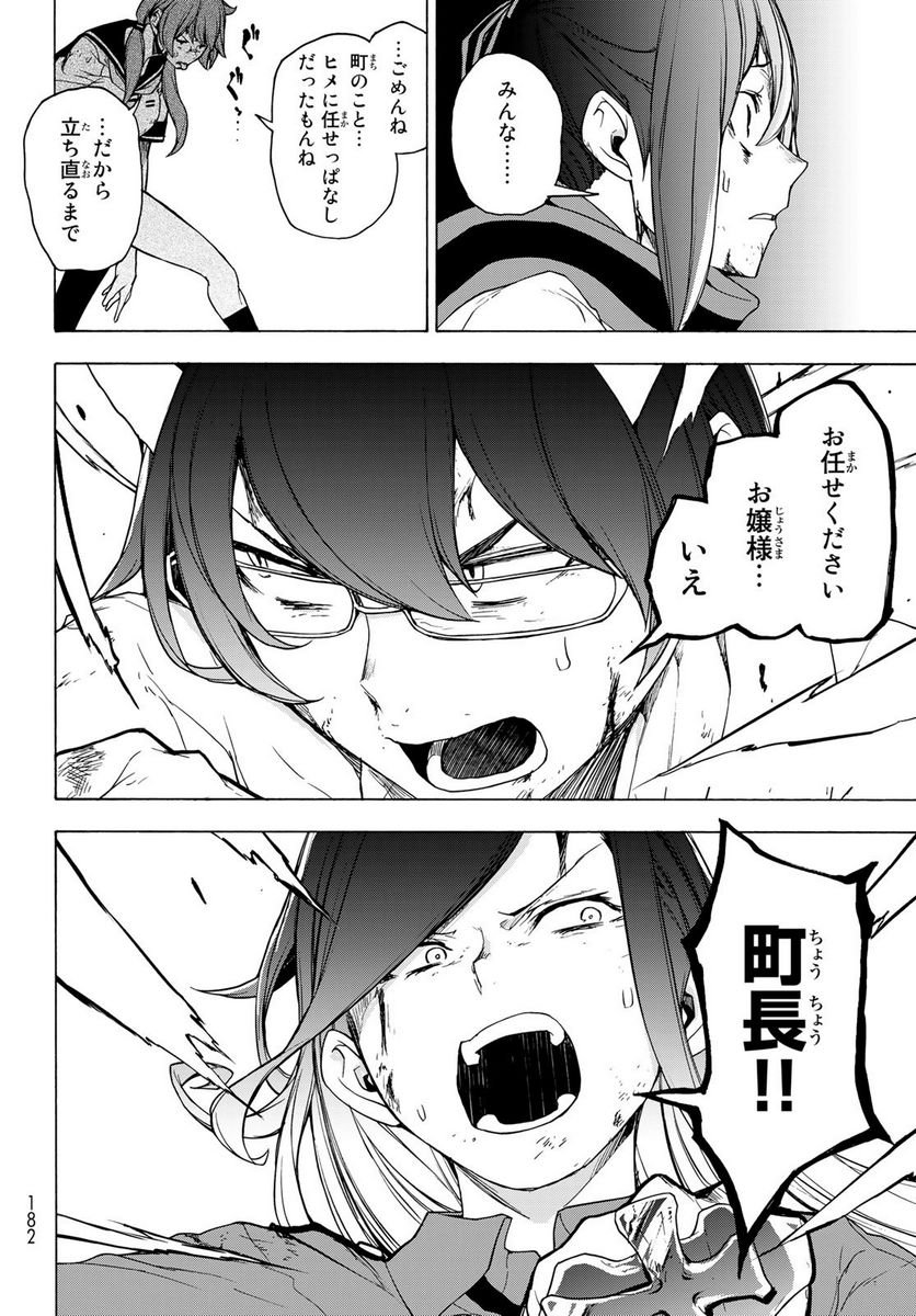 夜桜四重奏～ヨザクラカルテット～ 第173話 - Page 30