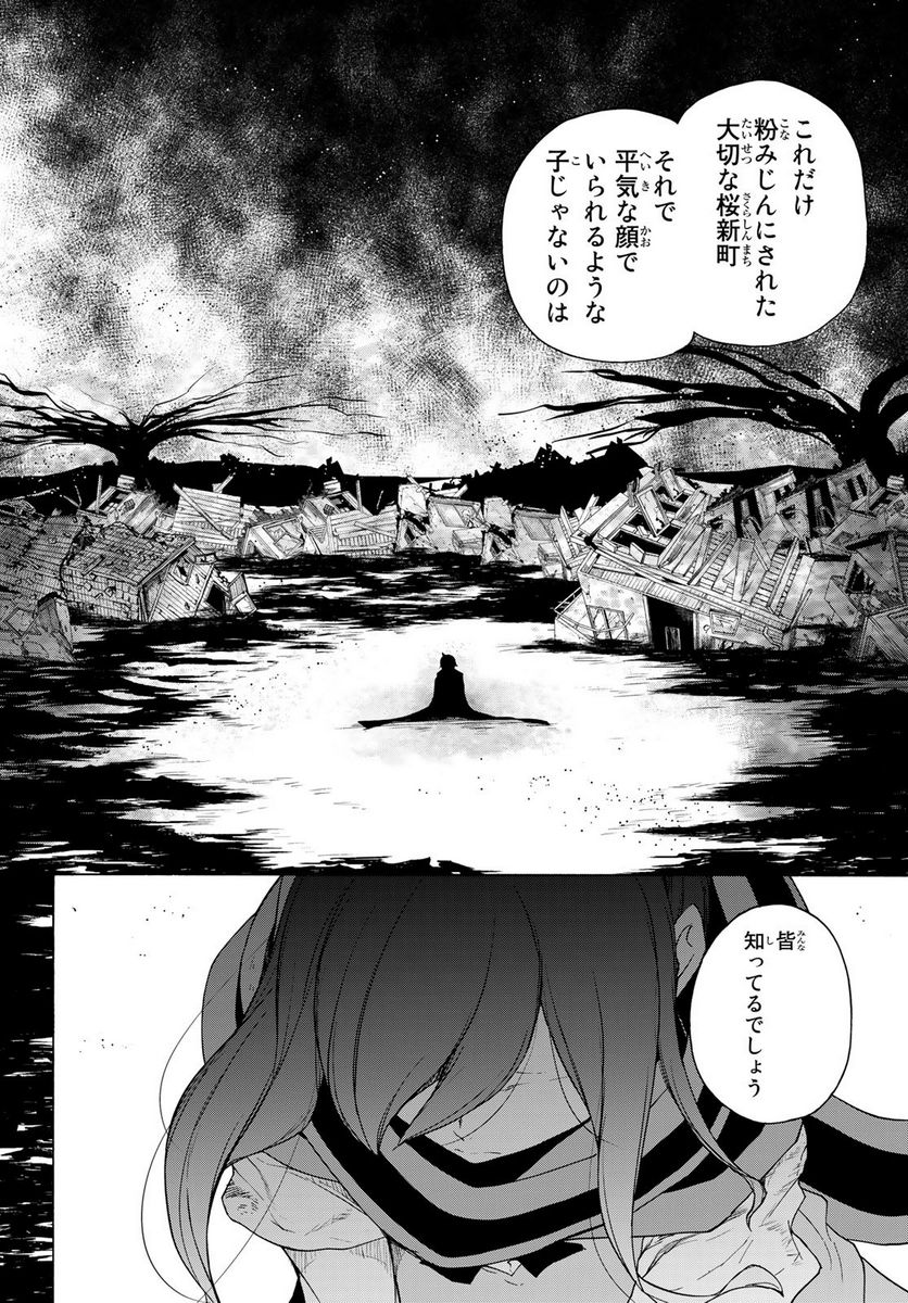 夜桜四重奏～ヨザクラカルテット～ 第173話 - Page 20