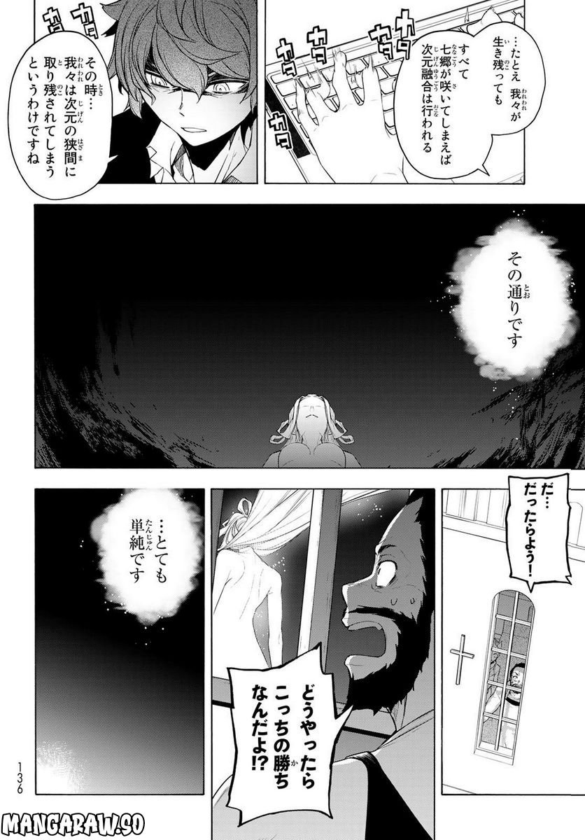 夜桜四重奏～ヨザクラカルテット～ 第172話 - Page 13