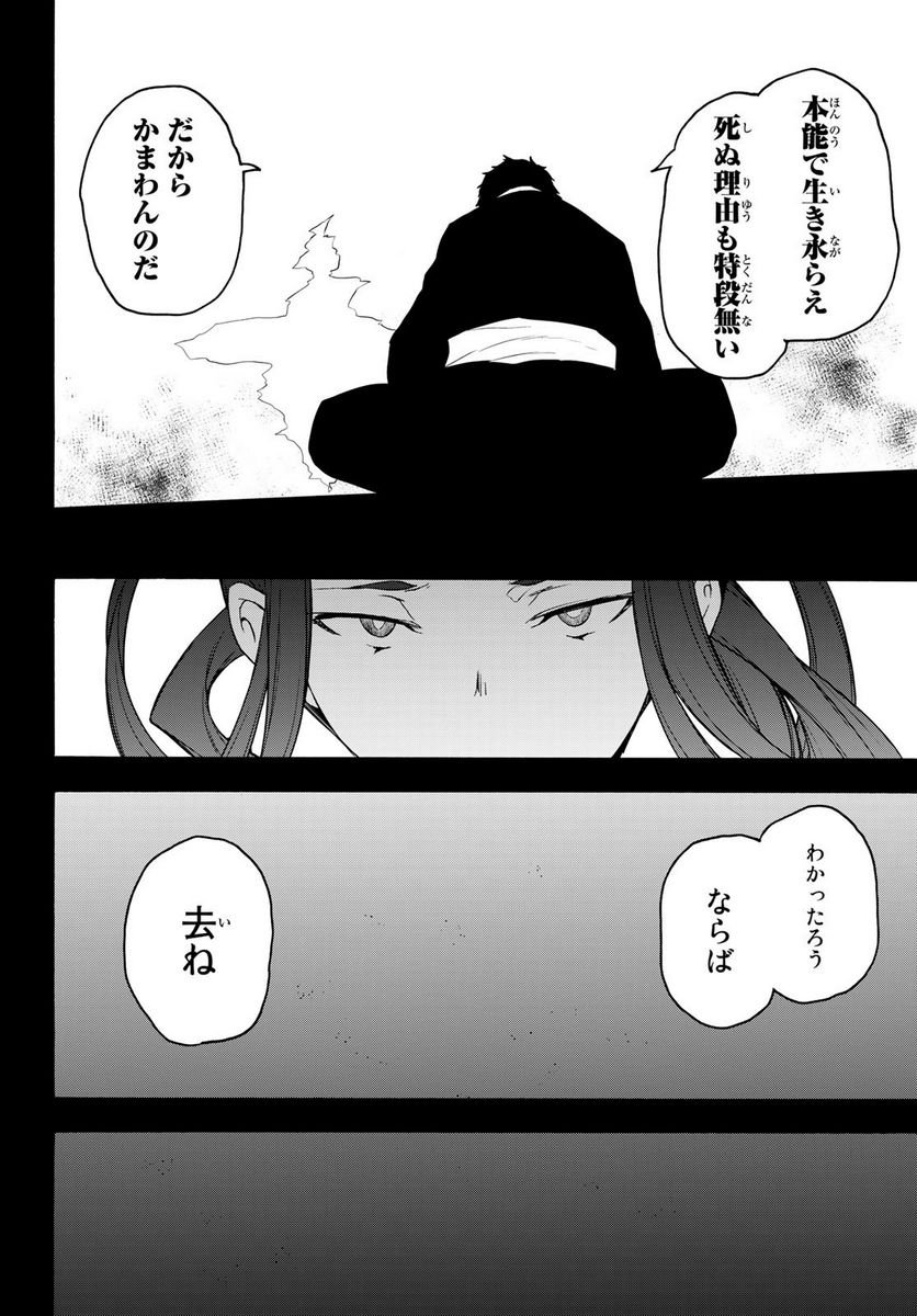 夜桜四重奏～ヨザクラカルテット～ 第170話 - Page 6