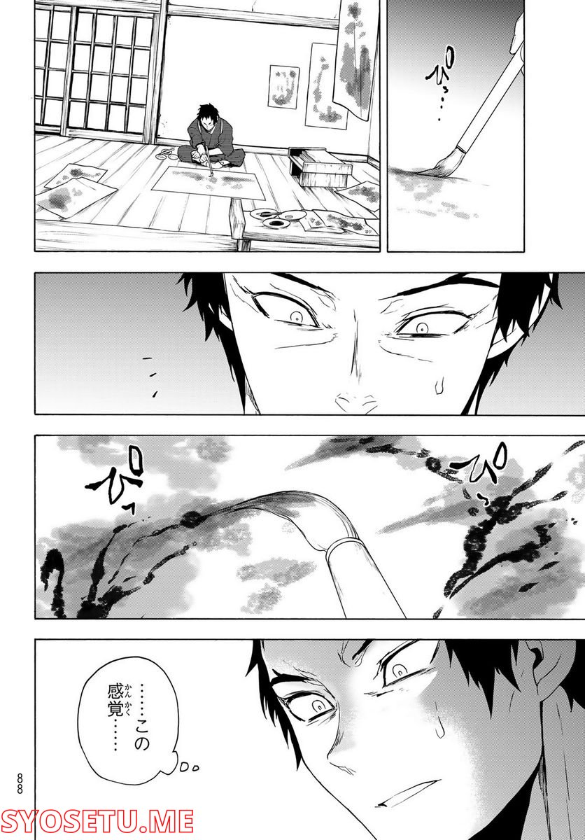 夜桜四重奏～ヨザクラカルテット～ 第169話 - Page 22