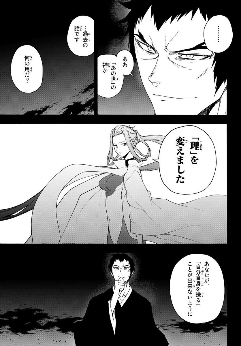 夜桜四重奏～ヨザクラカルテット～ 第170話 - Page 3