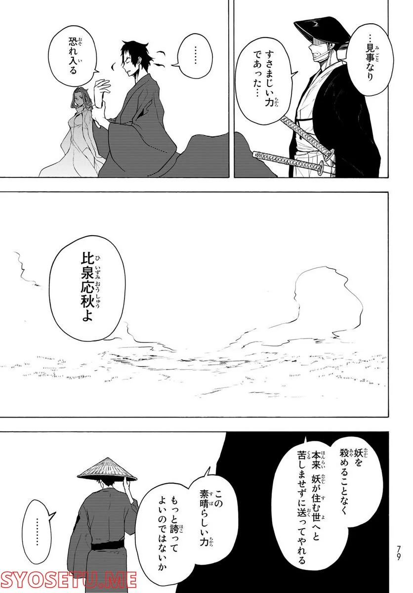 夜桜四重奏～ヨザクラカルテット～ 第169話 - Page 13