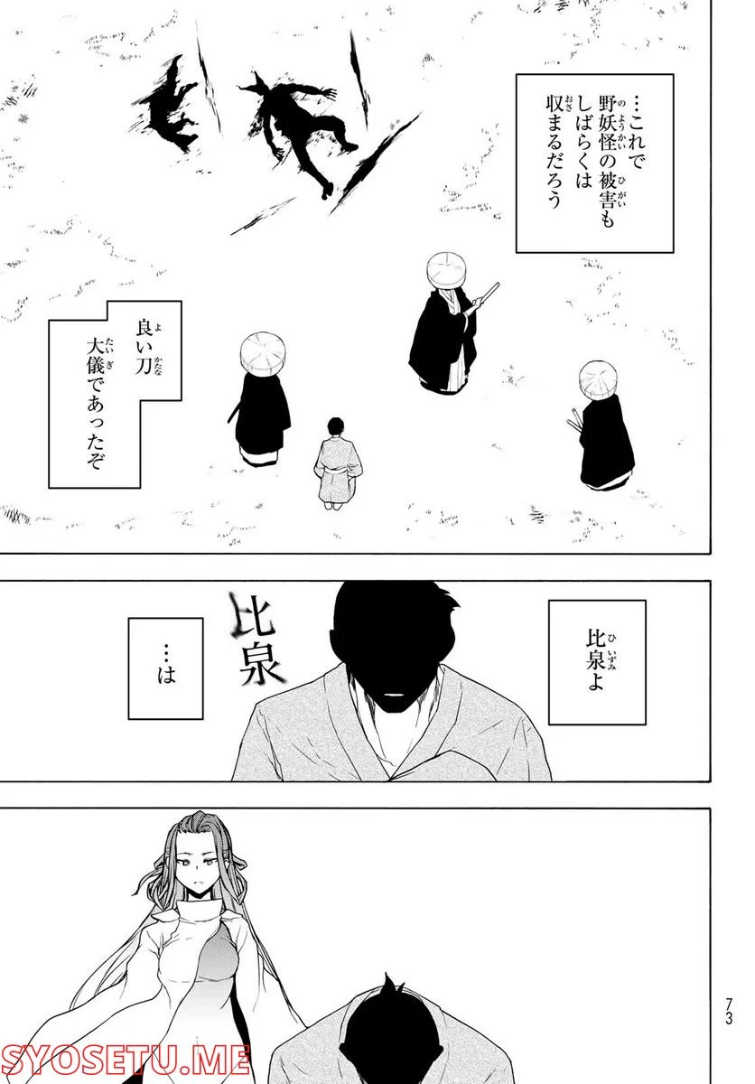 夜桜四重奏～ヨザクラカルテット～ 第169話 - Page 7