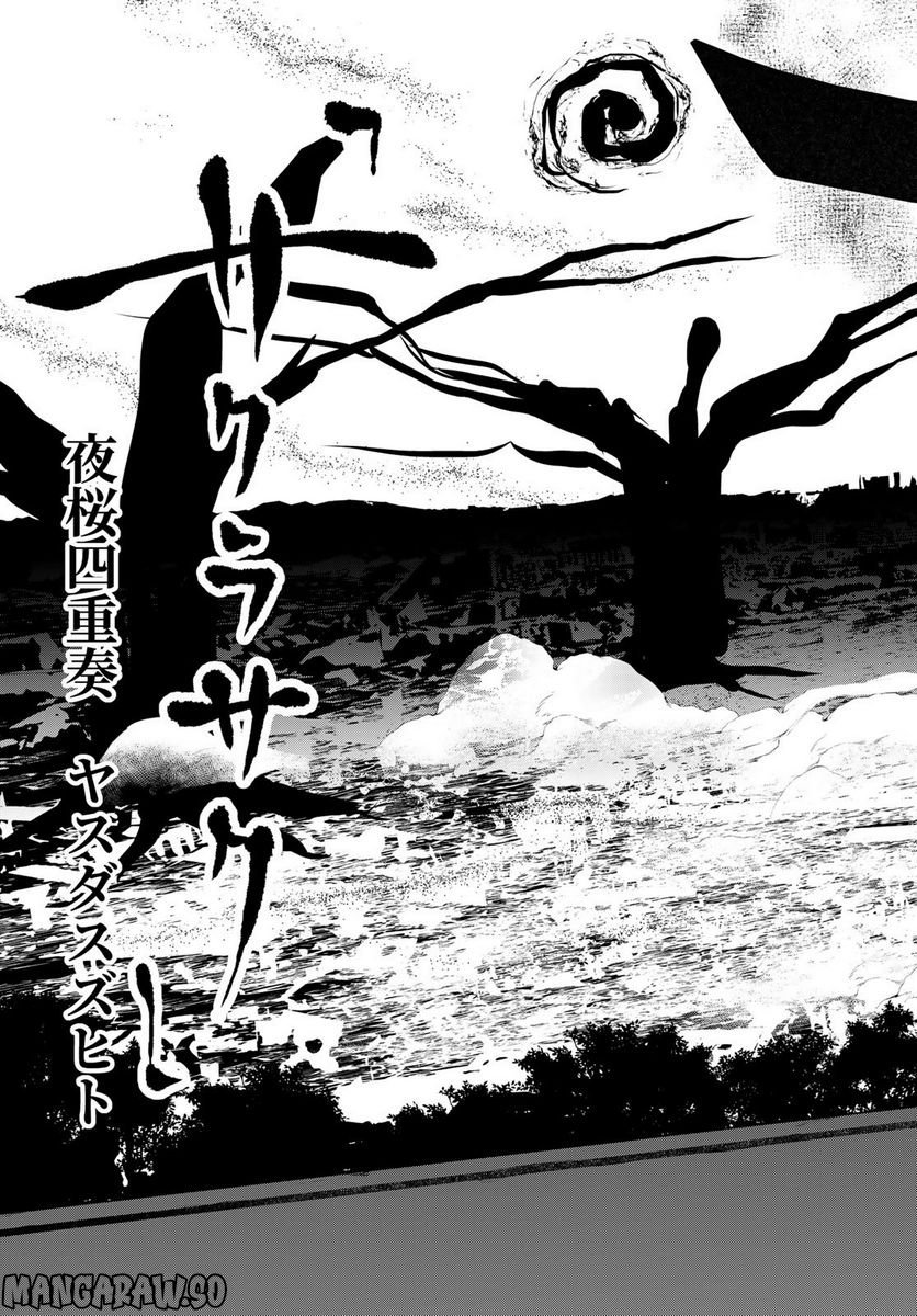 夜桜四重奏～ヨザクラカルテット～ - raw - 第171話 - https://jppp.mangajikan.cc/jppp/06080356/bx1r04b2vai.jpg