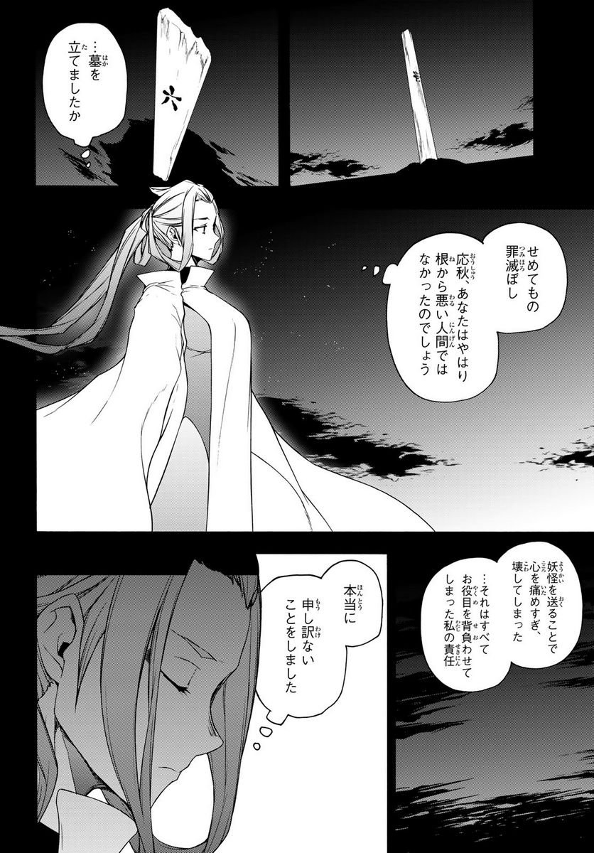 夜桜四重奏～ヨザクラカルテット～ 第170話 - Page 14