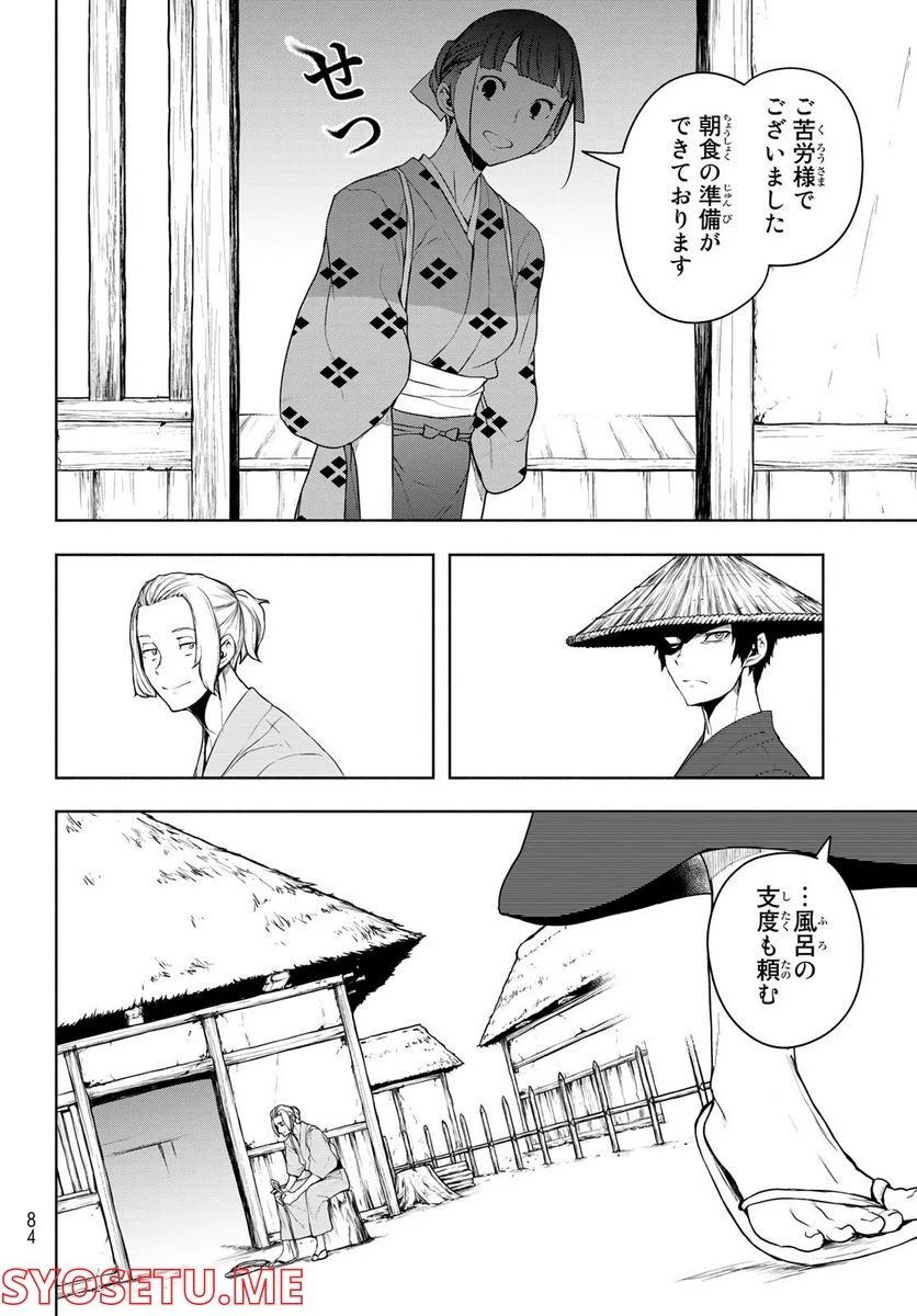 夜桜四重奏～ヨザクラカルテット～ 第169話 - Page 18