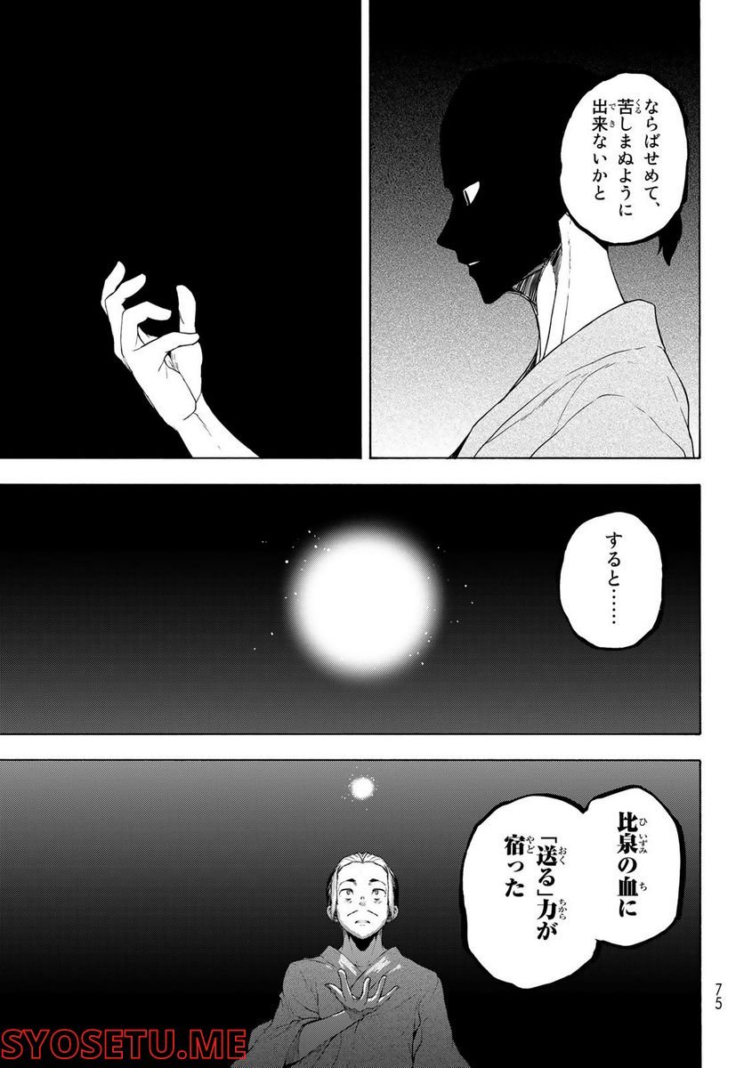 夜桜四重奏～ヨザクラカルテット～ 第169話 - Page 9