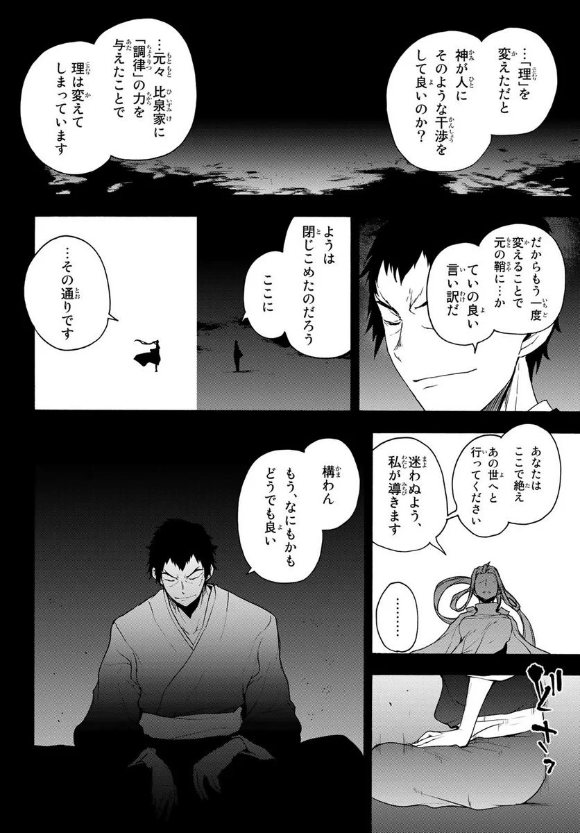 夜桜四重奏～ヨザクラカルテット～ 第170話 - Page 4