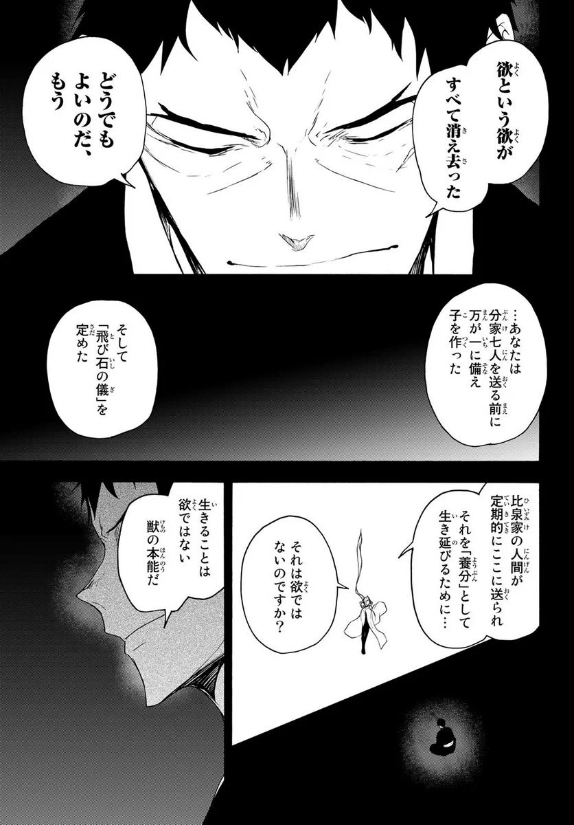 夜桜四重奏～ヨザクラカルテット～ 第170話 - Page 5
