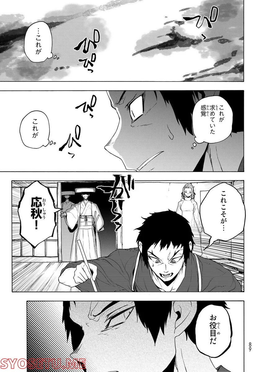 夜桜四重奏～ヨザクラカルテット～ 第169話 - Page 23