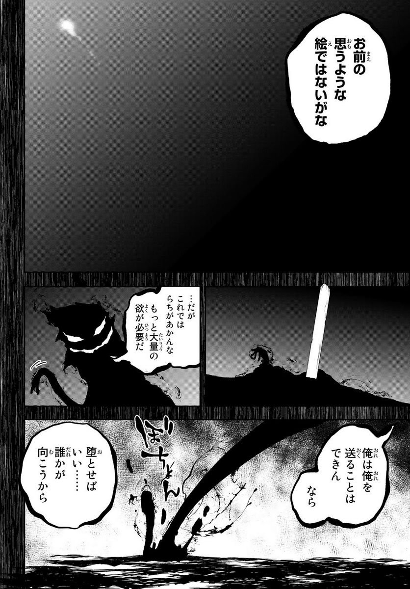 夜桜四重奏～ヨザクラカルテット～ 第170話 - Page 20