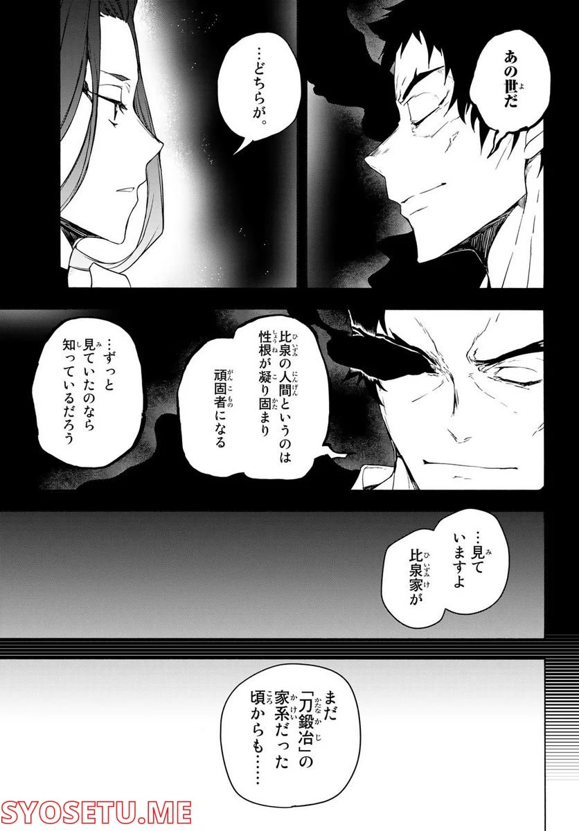 夜桜四重奏～ヨザクラカルテット～ 第169話 - Page 5