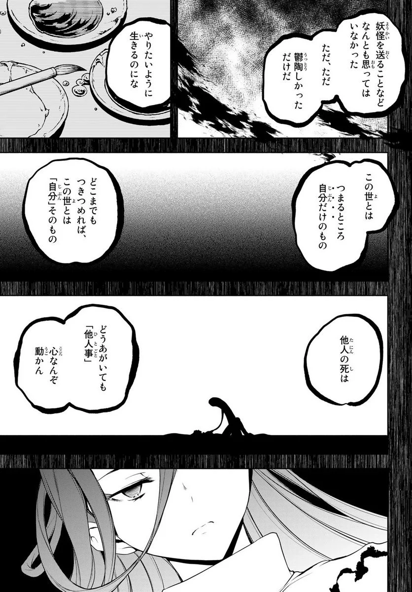 夜桜四重奏～ヨザクラカルテット～ 第170話 - Page 17