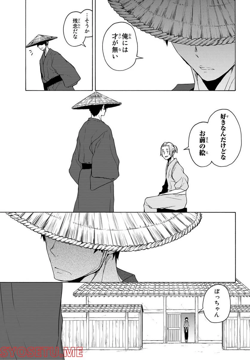 夜桜四重奏～ヨザクラカルテット～ 第169話 - Page 17