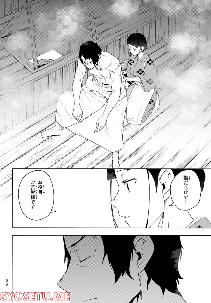 夜桜四重奏～ヨザクラカルテット～ 第169話 - Page 20