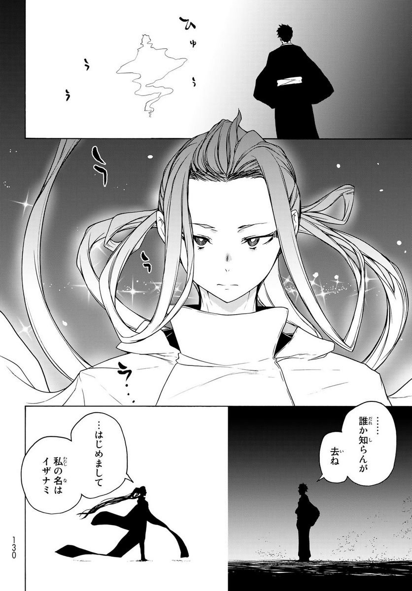 夜桜四重奏～ヨザクラカルテット～ 第170話 - Page 2