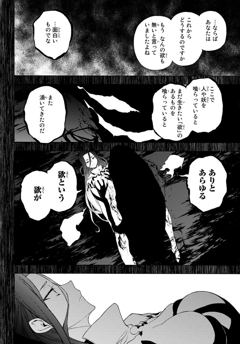 夜桜四重奏～ヨザクラカルテット～ 第170話 - Page 18