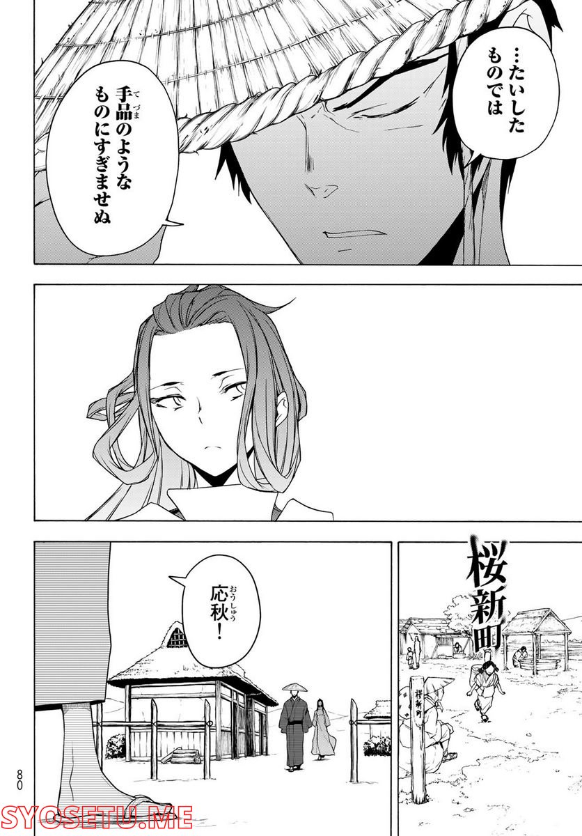 夜桜四重奏～ヨザクラカルテット～ 第169話 - Page 14