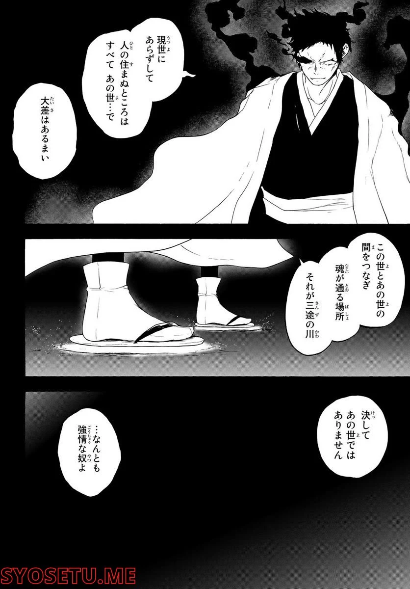 夜桜四重奏～ヨザクラカルテット～ 第169話 - Page 4