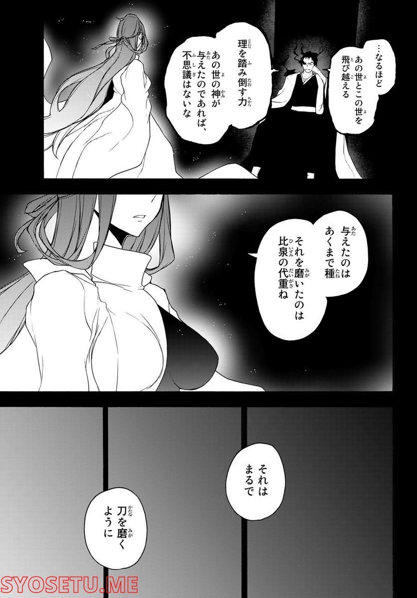 夜桜四重奏～ヨザクラカルテット～ 第169話 - Page 11