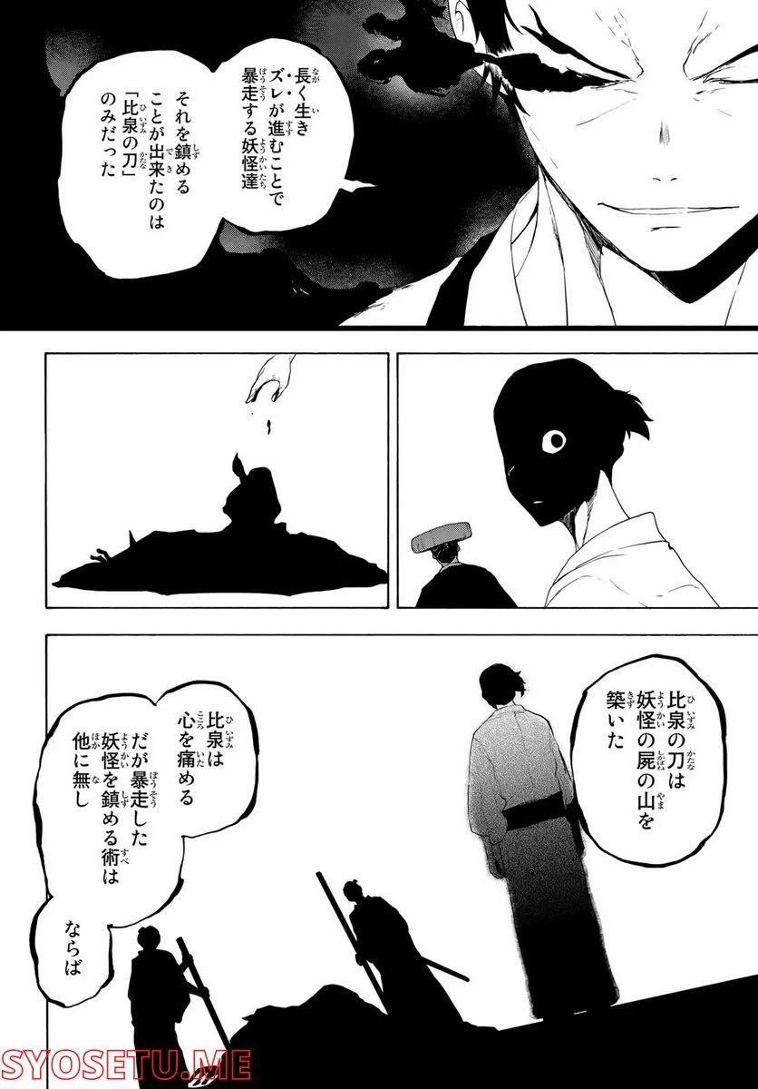 夜桜四重奏～ヨザクラカルテット～ 第169話 - Page 8