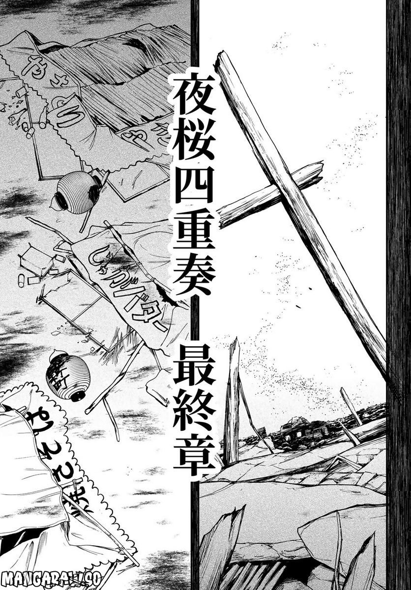夜桜四重奏～ヨザクラカルテット～ - raw - 第171話 - https://jppp.mangajikan.cc/jppp/06080356/yaesqikvaym.jpg