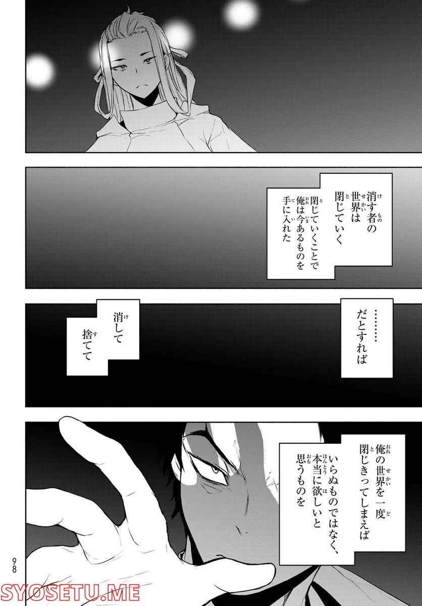 夜桜四重奏～ヨザクラカルテット～ 第169話 - Page 32