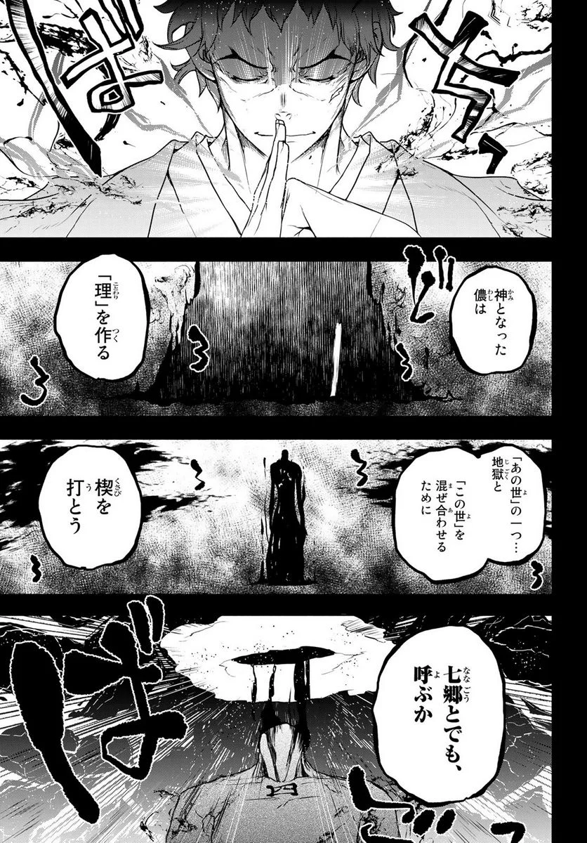 夜桜四重奏～ヨザクラカルテット～ 第170話 - Page 35