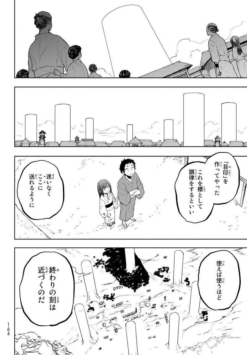 夜桜四重奏～ヨザクラカルテット～ 第170話 - Page 36