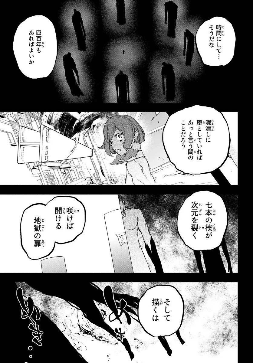 夜桜四重奏～ヨザクラカルテット～ 第170話 - Page 37