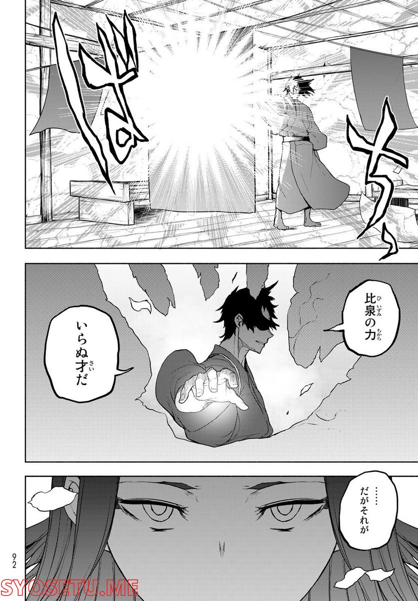 夜桜四重奏～ヨザクラカルテット～ 第169話 - Page 26