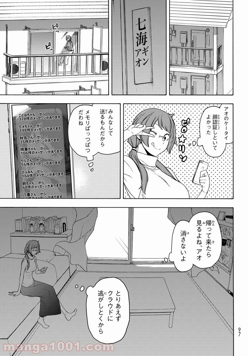 夜桜四重奏～ヨザクラカルテット～ 第168話 - Page 5