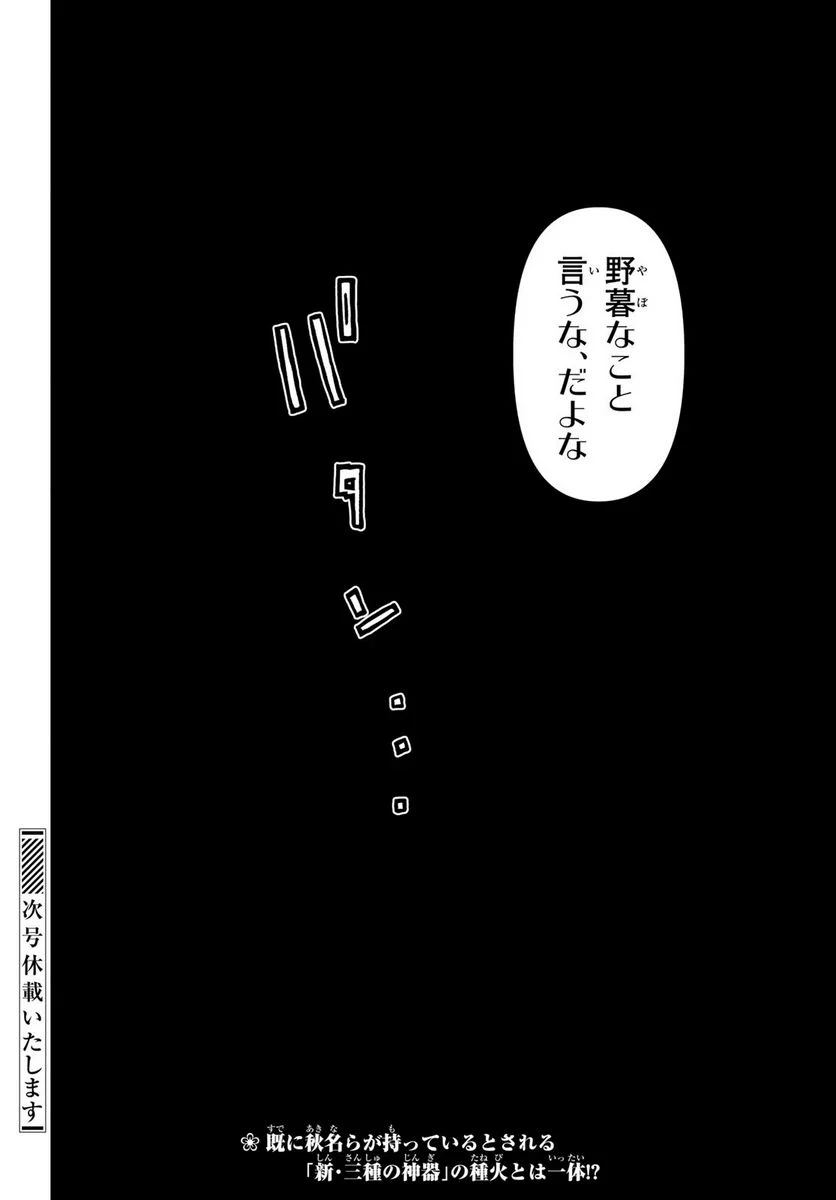 夜桜四重奏～ヨザクラカルテット～ 第168話 - Page 77