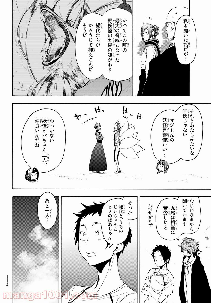 夜桜四重奏～ヨザクラカルテット～ 第168話 - Page 22