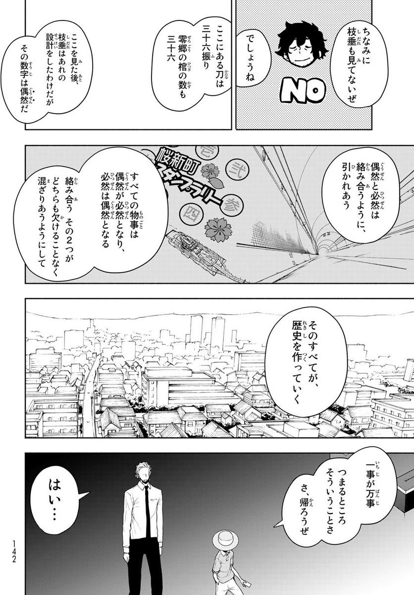 夜桜四重奏～ヨザクラカルテット～ 第168話 - Page 73