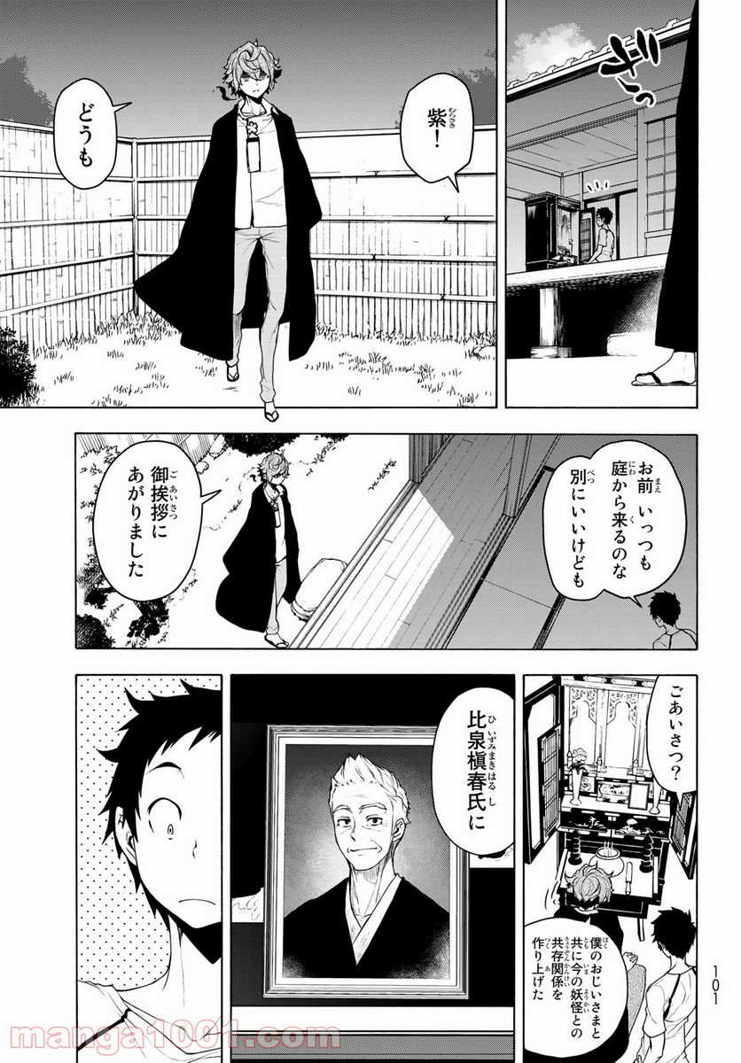 夜桜四重奏～ヨザクラカルテット～ 第168話 - Page 9